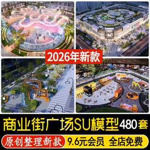 沿街商业街广场现代休闲休息座椅街道公共活动设施景观小品su模型
