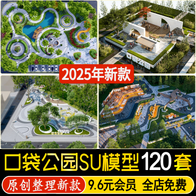 口袋公园市政广场街头小游园街角沿街城市公园绿地现代景观su模型