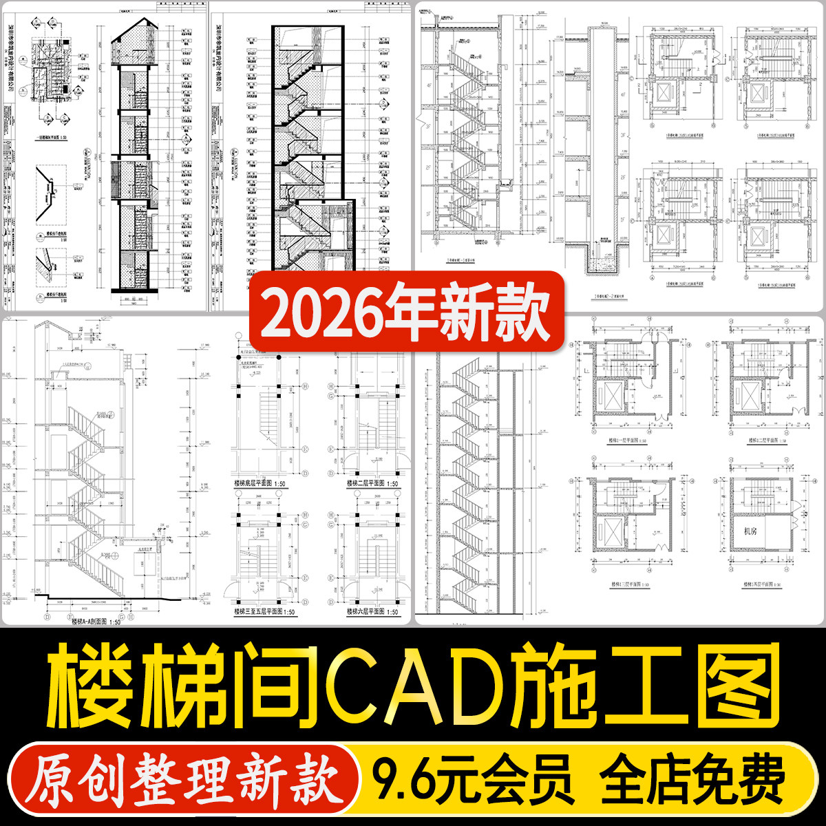 楼梯间酒店办公住宅建筑楼道步梯节点大样详图剖面图CAD施工图