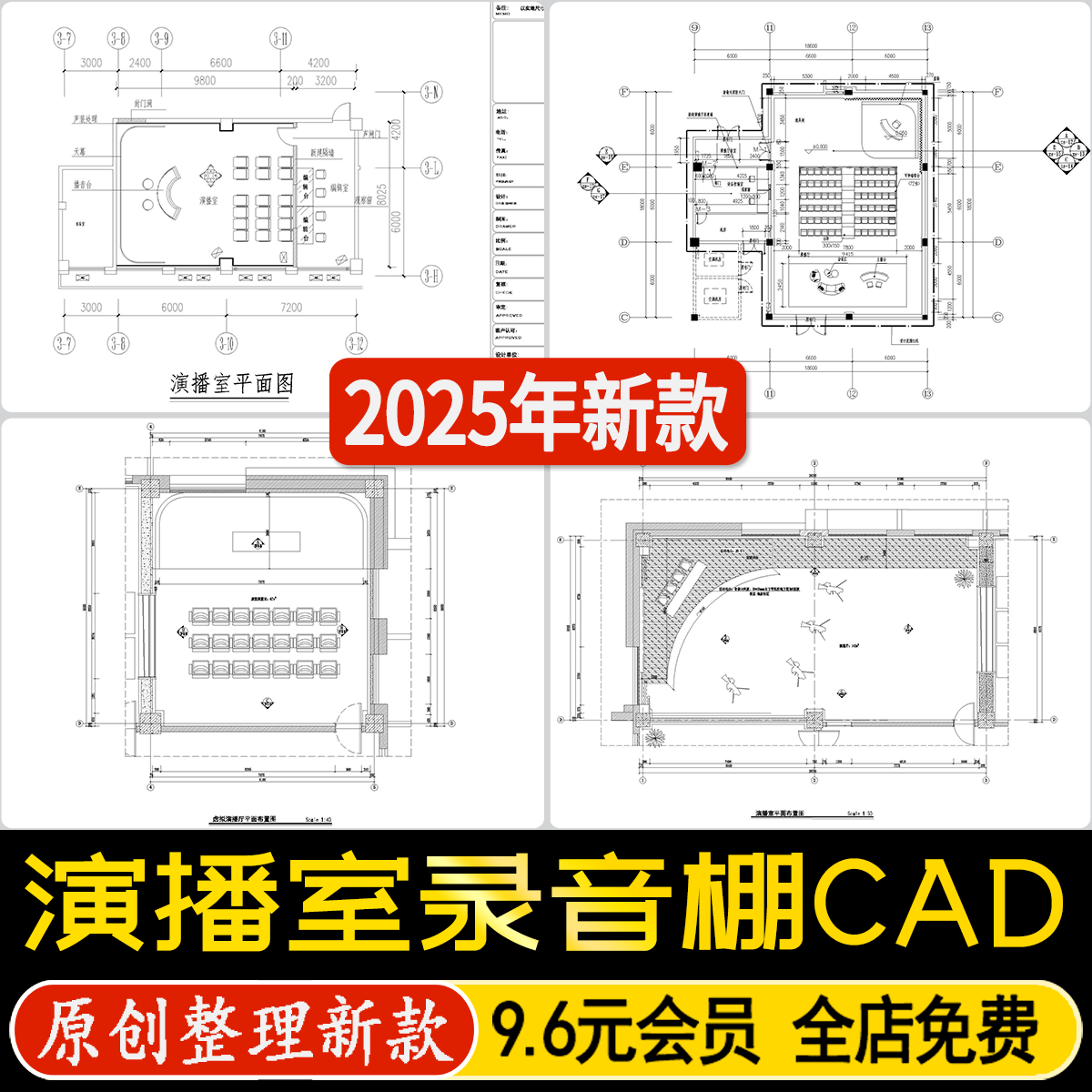 录音棚演播厅大学广播电视台演播室平面布局方案设计CAD施工图