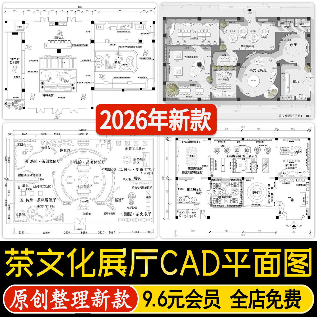 茶文化展厅工装室内空间产品展览馆方案装修设计CAD平面布置图