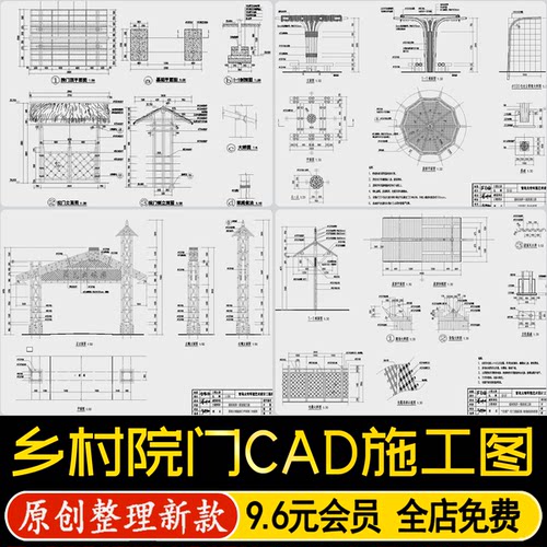 乡村庭院大门民宿小院木门做法详图剖面立面节点大样图CAD施工图