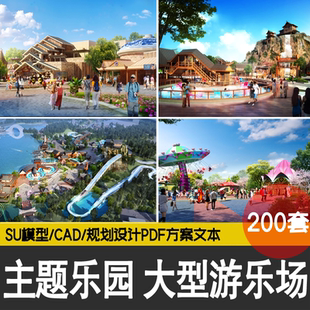 水上乐园儿童主题公园大型游乐场设备景观SU模型CAD设计方案文本