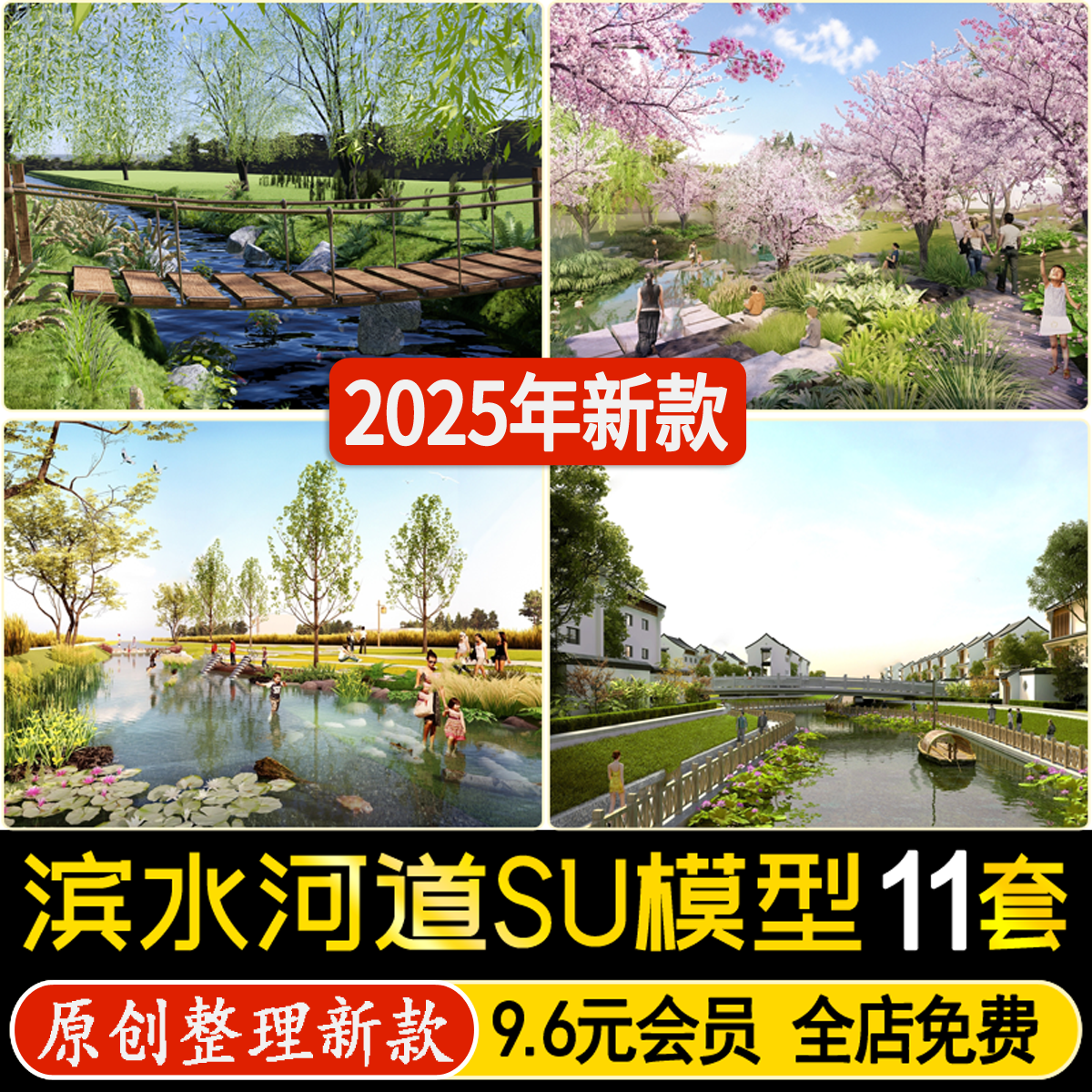 草图大师中式乡村滨水小溪河流河道景观植物组合石头水景SU模型