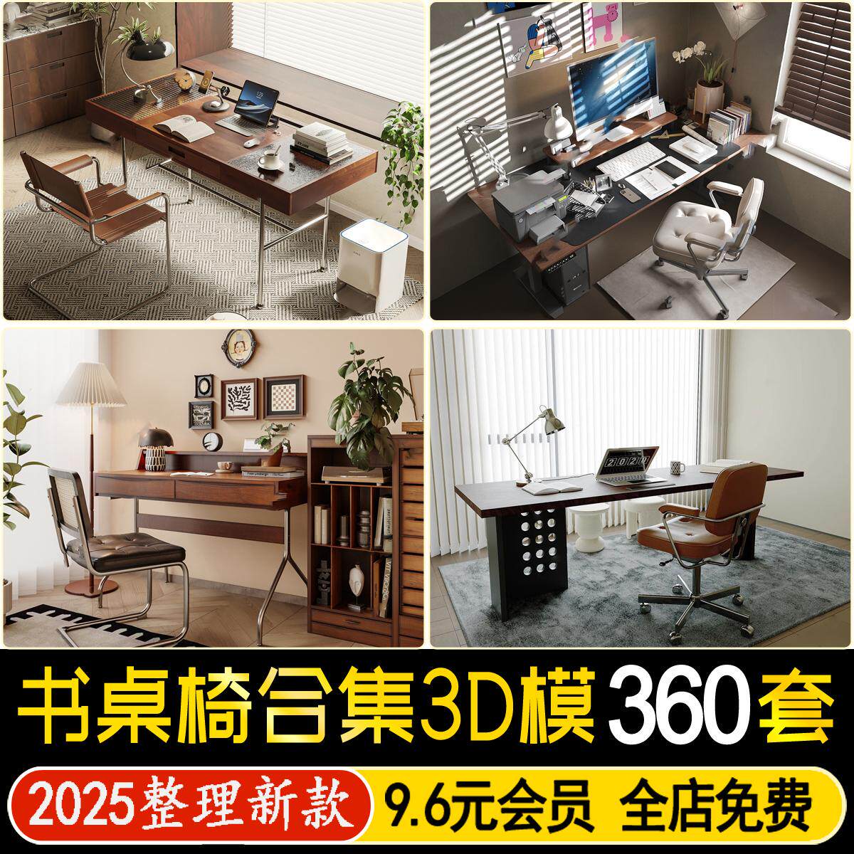 2025书桌椅3D模型 现代简约新中式室内家装书房单体家具3dmax素材图片