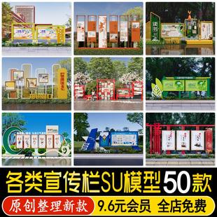 草图大师科普宣传栏标志牌互动装置校园景观小品文化指示牌SU模型