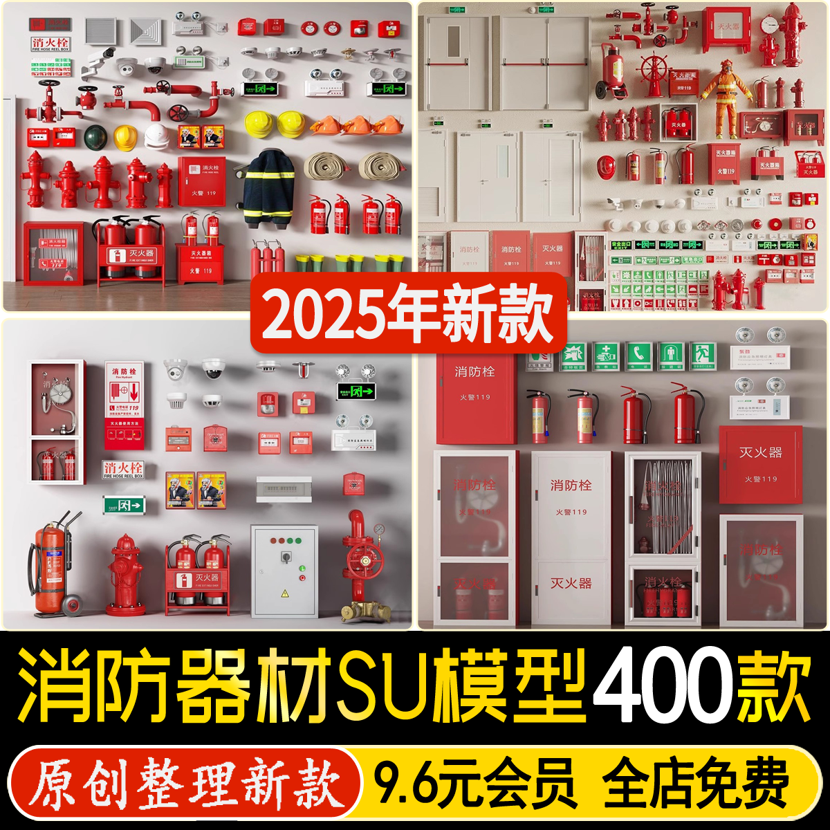消防 器材 器械设备防火门应急照明灯消防栓灭火器SU模型草图大师