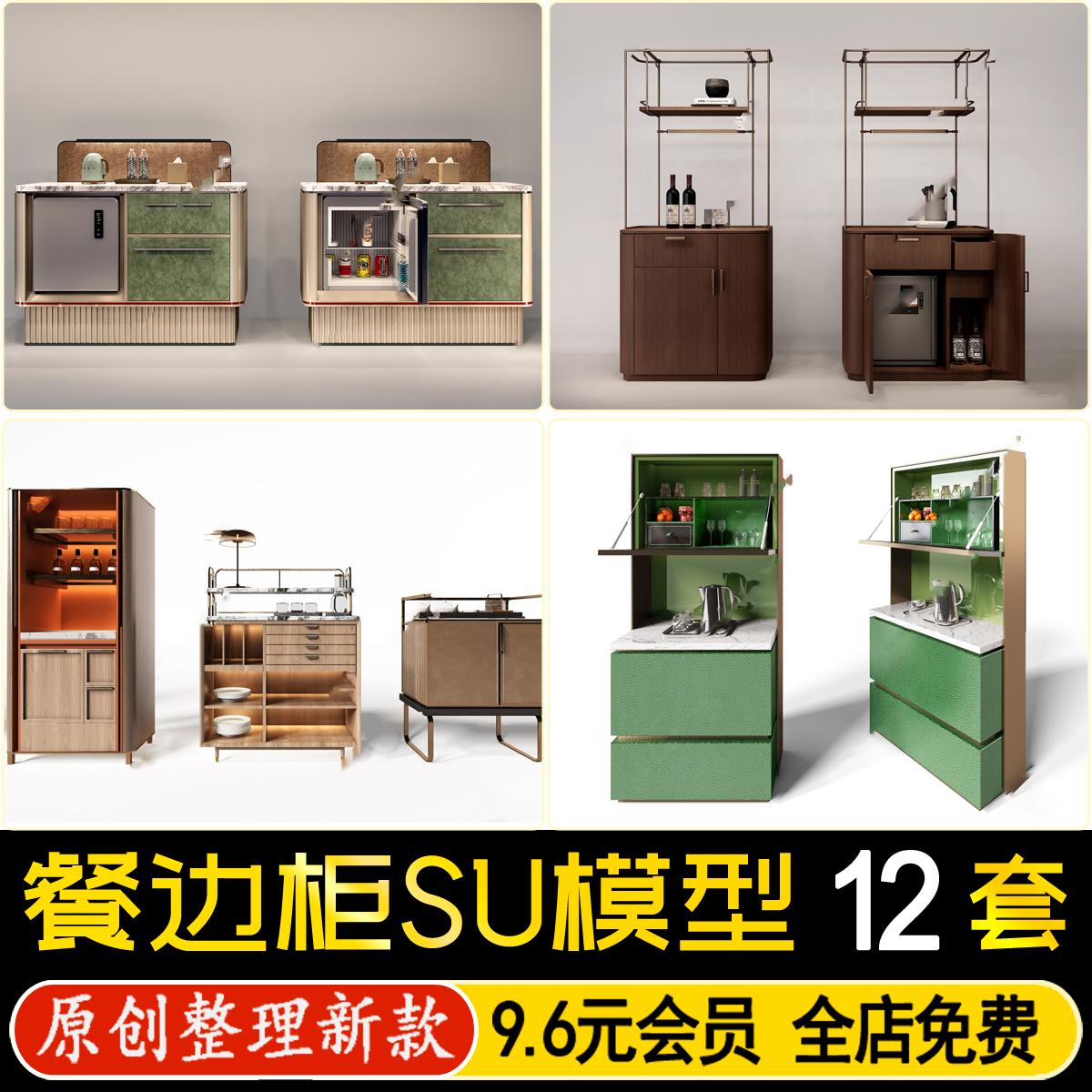 草图大师现代餐边柜酒店客房迷你吧水吧柜备餐柜酒柜茶水柜SU模型