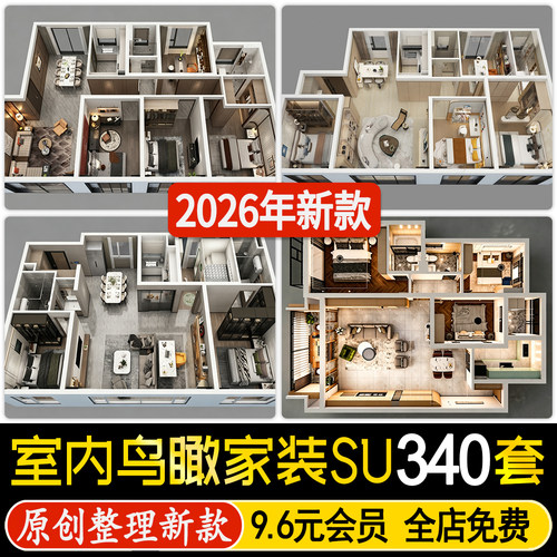 现代北欧新中式全套室内设计鸟瞰家装全屋整套客厅卧室厨房SU模型
