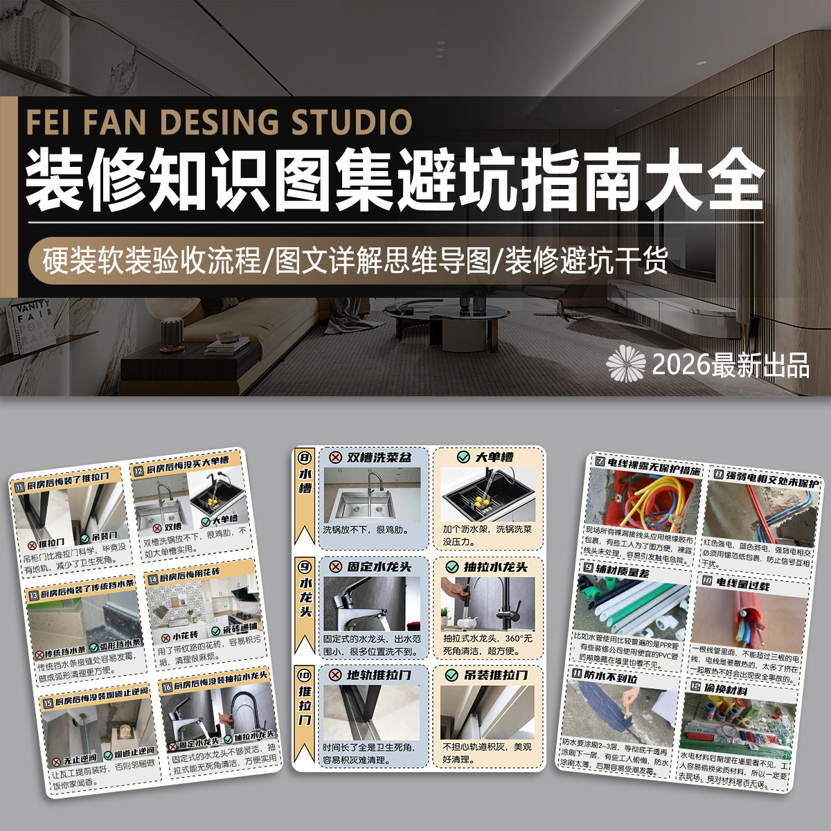 装修知识图集流程攻略避坑指南大全新房施工材料水电硬装软装验收图片