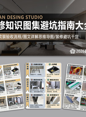 装修知识图集流程攻略避坑指南大全新房施工材料水电硬装软装验收