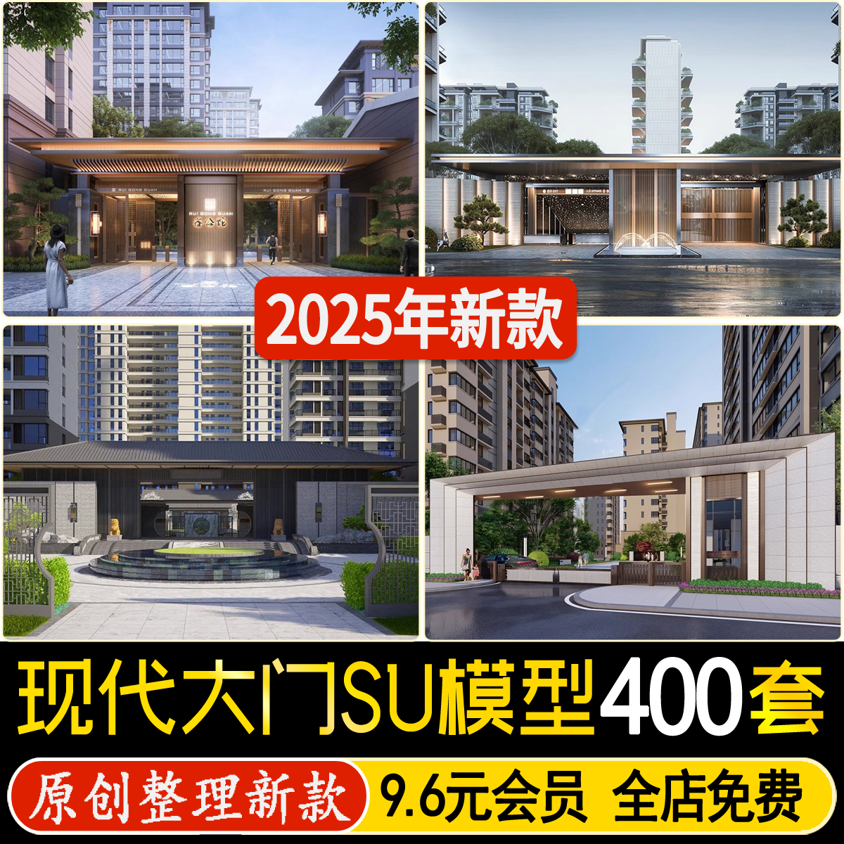 居住区住宅小区入口大门现代新中式示范区岗亭门楼su模型设计素材