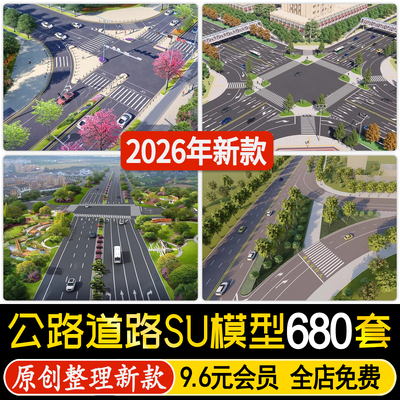城市道路现代公路市政园林景观斑马线十字交叉路口su模型设计素材