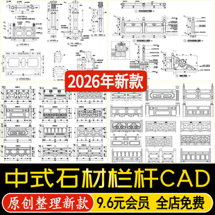 石材栏杆围栏中式石栏杆立面剖面图做法详图节点大样图CAD施工图