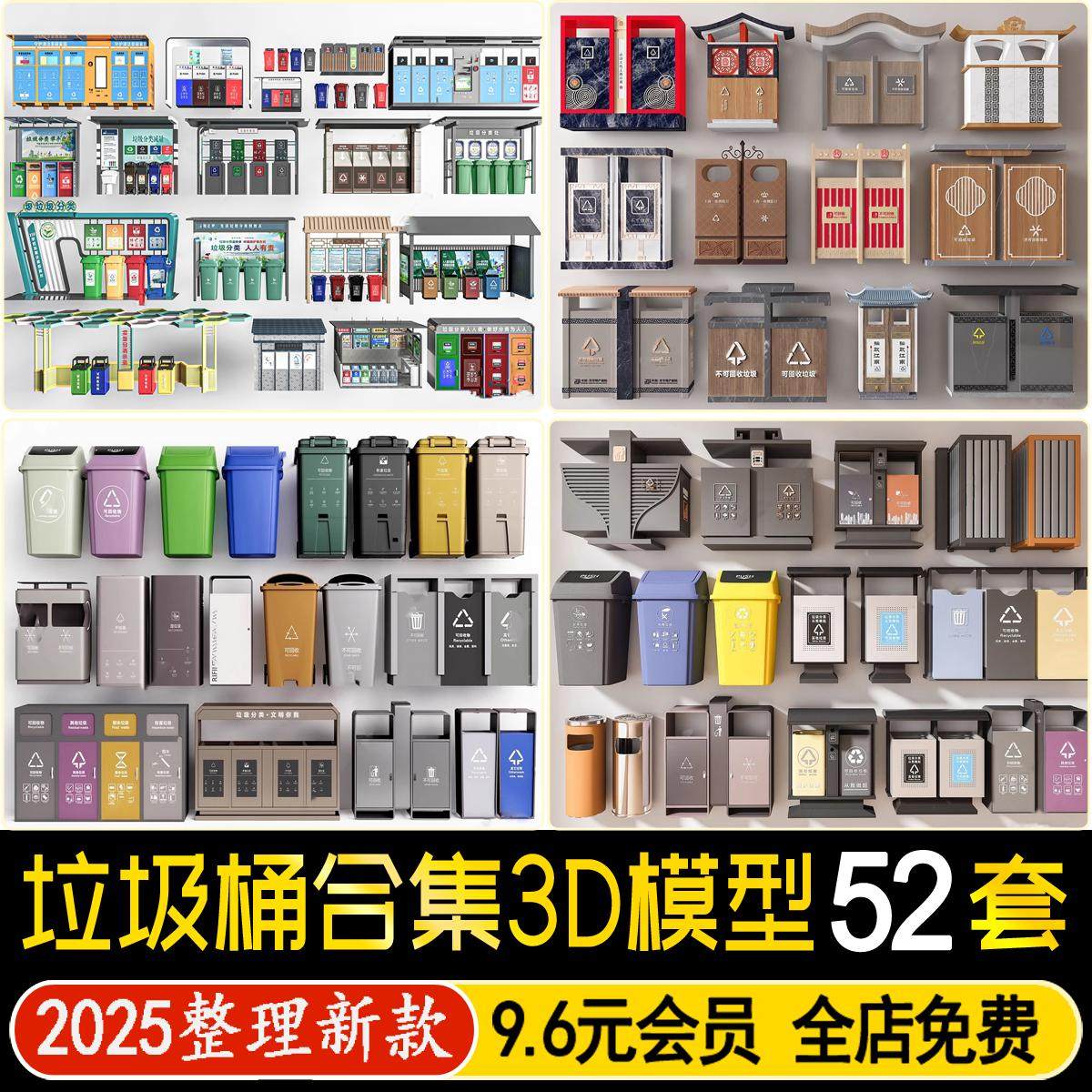 垃圾桶3D模型 现代垃圾桶分类垃圾箱回收站环保景观3dmax素材库