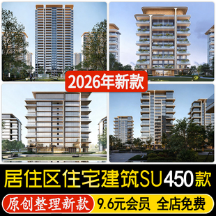 草图大师现代新中式居住区住宅小区建筑高层楼房配景居民楼SU模型