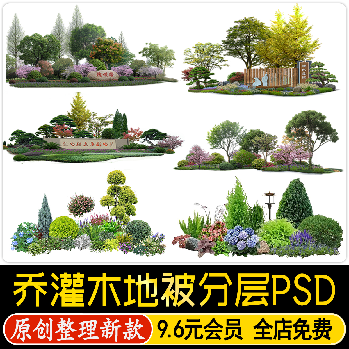 园林景观乔木灌木地被植物组团ps效果图后期设计psd分层免抠素材