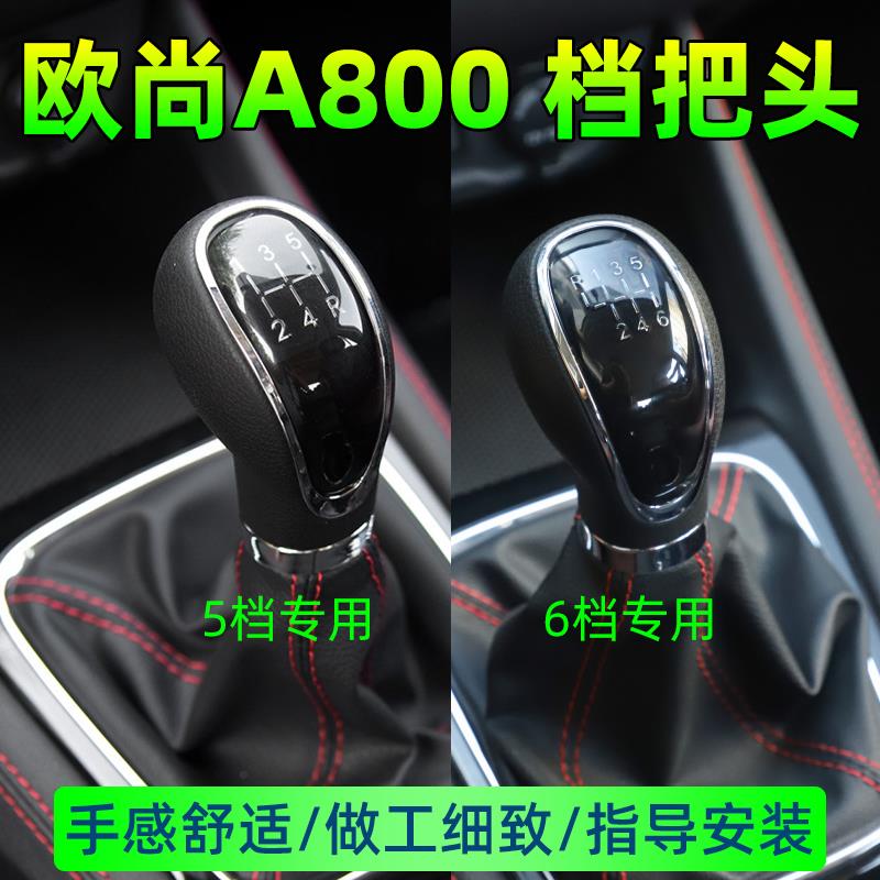 适配长安欧尚A800换档把手头手排把排挡头换档杆排档杆手柄档位手
