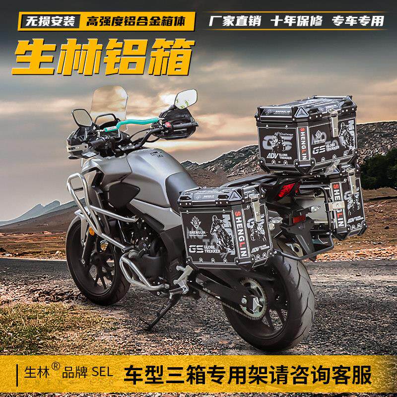 适用通用铝合金三箱于摩托车GW250nk400侧边箱后备箱车尾箱X7