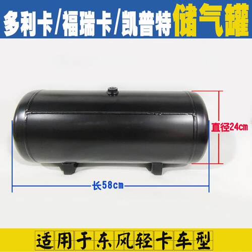 适用原厂多利卡储气罐东风轻卡货车福瑞卡贮气罐存气筒凯普特气罐