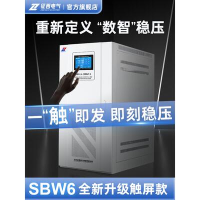 适用三相大功率稳压器380v补偿式电力稳压电源sbw-100/150/200kw