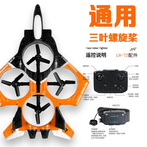 适用LH-X72泡沫无人机战斗飞机桨叶滑翔机三叶桨四轴航模飞行器固
