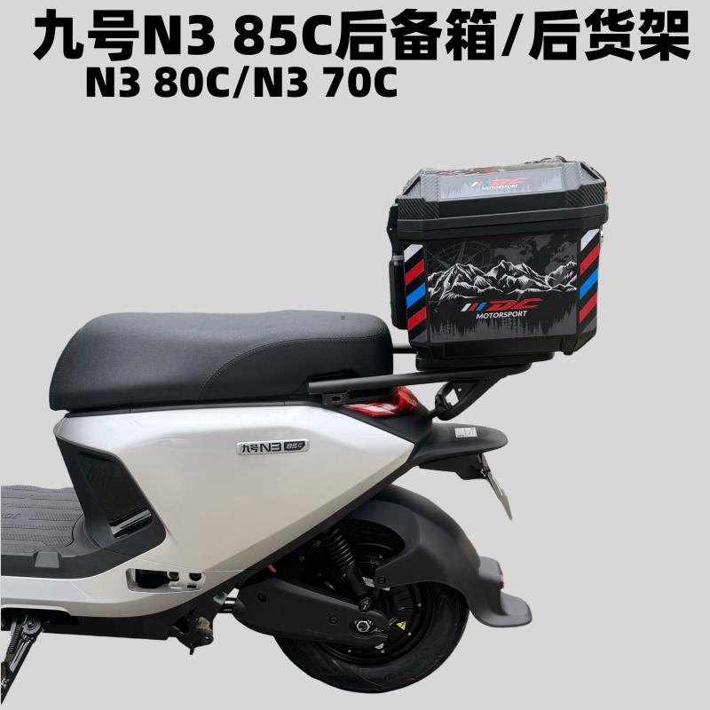 适用九号N3后备箱 电动车N385C后尾箱N370C/N380c后货架改装配件图片