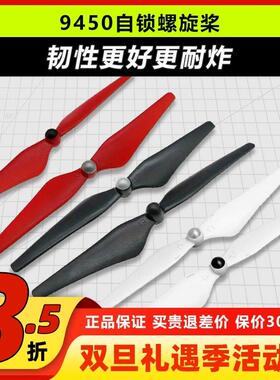 适用自锁螺旋桨自紧9450正反桨升级版桨叶无人机FPV精灵3F450航模