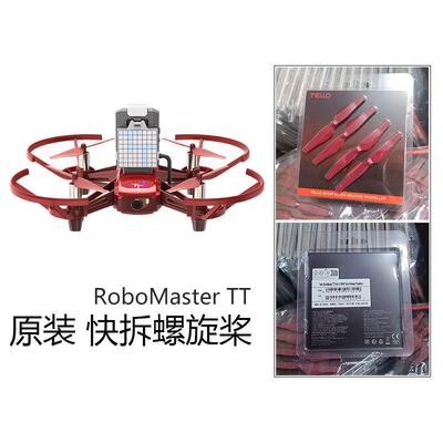 适用原装TT螺旋桨DJI大疆Tello特洛RoboMaster教育程式设计无人机