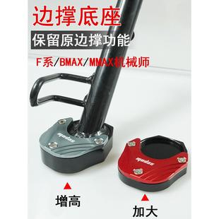 适用九号电动车边撑增高改装机械师mmax90 Fmix F90M停车加大脚垫