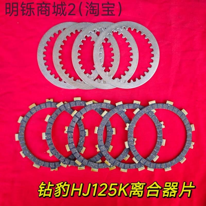适用太子GN125铃木王GS125钻豹HJ125K EN125 离合片离合器摩擦片