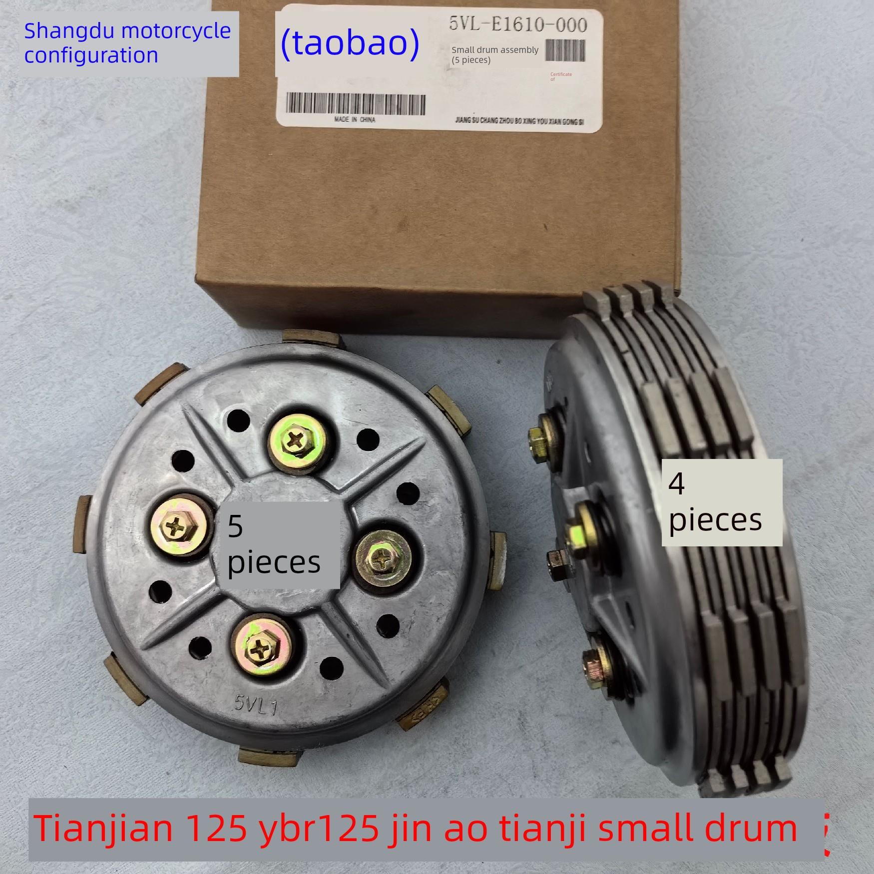 适用雅马哈天剑125 YBR125劲傲JYM125天戟天隼离合器小鼓总成5片