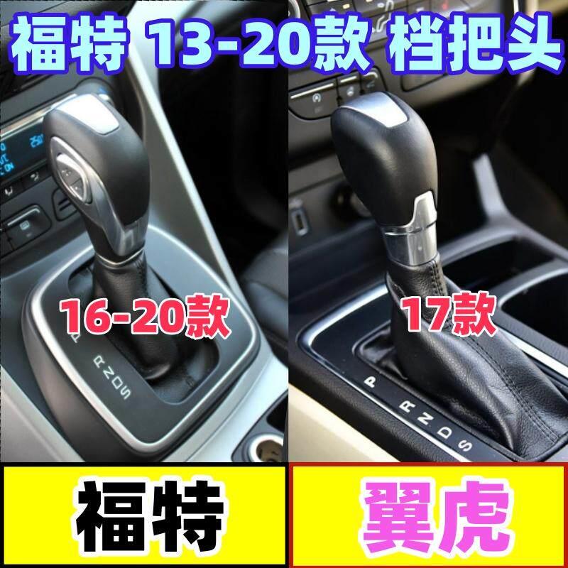 适配福特翼虎换档把手头排挡头挂挡手球自动档位头换档手柄变速换