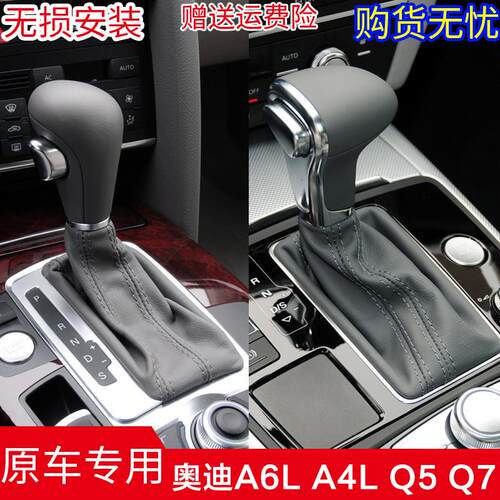 适配奥迪 A6L A4L Q5 Q7自动挡排挡杆防尘套手球换档把手头换档头