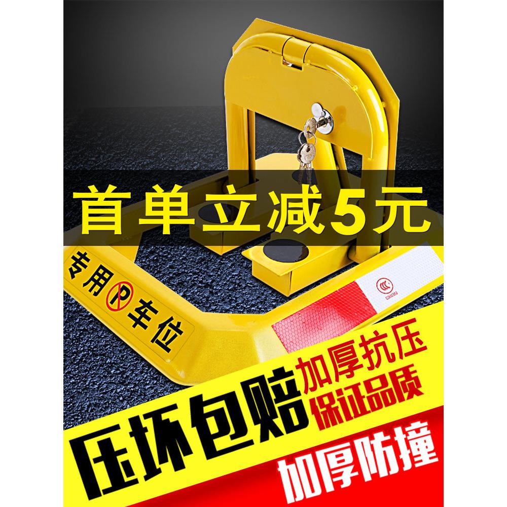 车位锁地锁加厚防撞车库占位器 抗压停车桩汽车锁防压地锁包安装图片