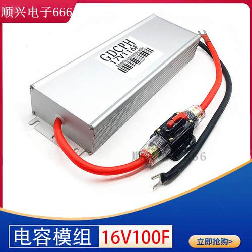 适用汽车超级电容 16V 100F 电子整流器 稳压节油 17V 116F 提升