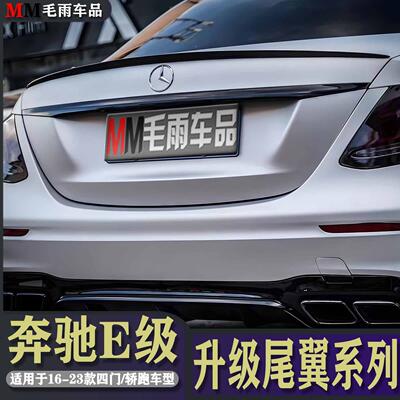 适用宾士E级E300L E200L E260L E350L改装E63S AMG尾翼E53尾翼定