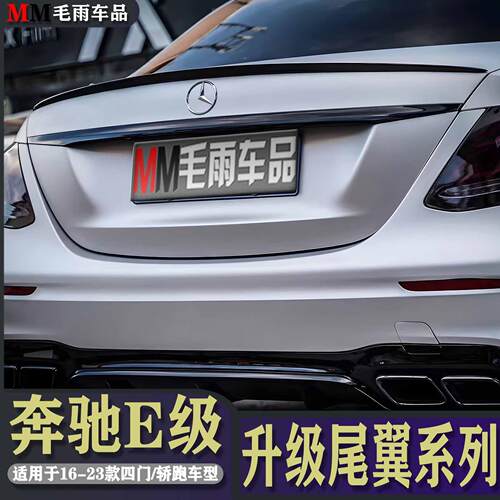 适用宾士E级E300L E200L E260L E350L改装E63S AMG尾翼E53尾翼定
