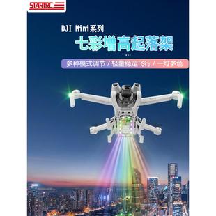 适用于DJI大疆Mini4Pro夜航灯迷你3起落架七彩发光脚架无人机配件