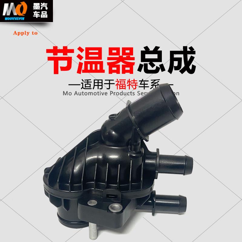 适用锐际新福克斯19福睿斯翼博18款1.5节温器总成 三缸恒温器开关