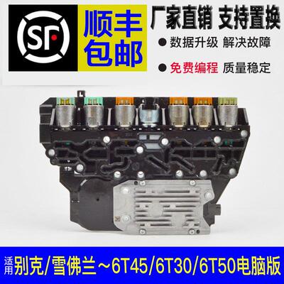 适用gl8 英朗 君越 科鲁滋 科沃滋 凯越昂科威迈锐宝6T变速箱电脑