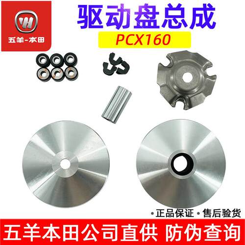 适用五羊本田PCX160驱动盘WH150T-2前普利前移动盘离合器总成