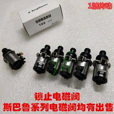 适用于速霸陆森林人xv阀体傲虎LEGACYcvt变速箱阀体锁止p2764电磁