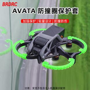 适用新大疆Avata1/2桨叶防撞圈牀包阿凡达安全防护圈套无人机配