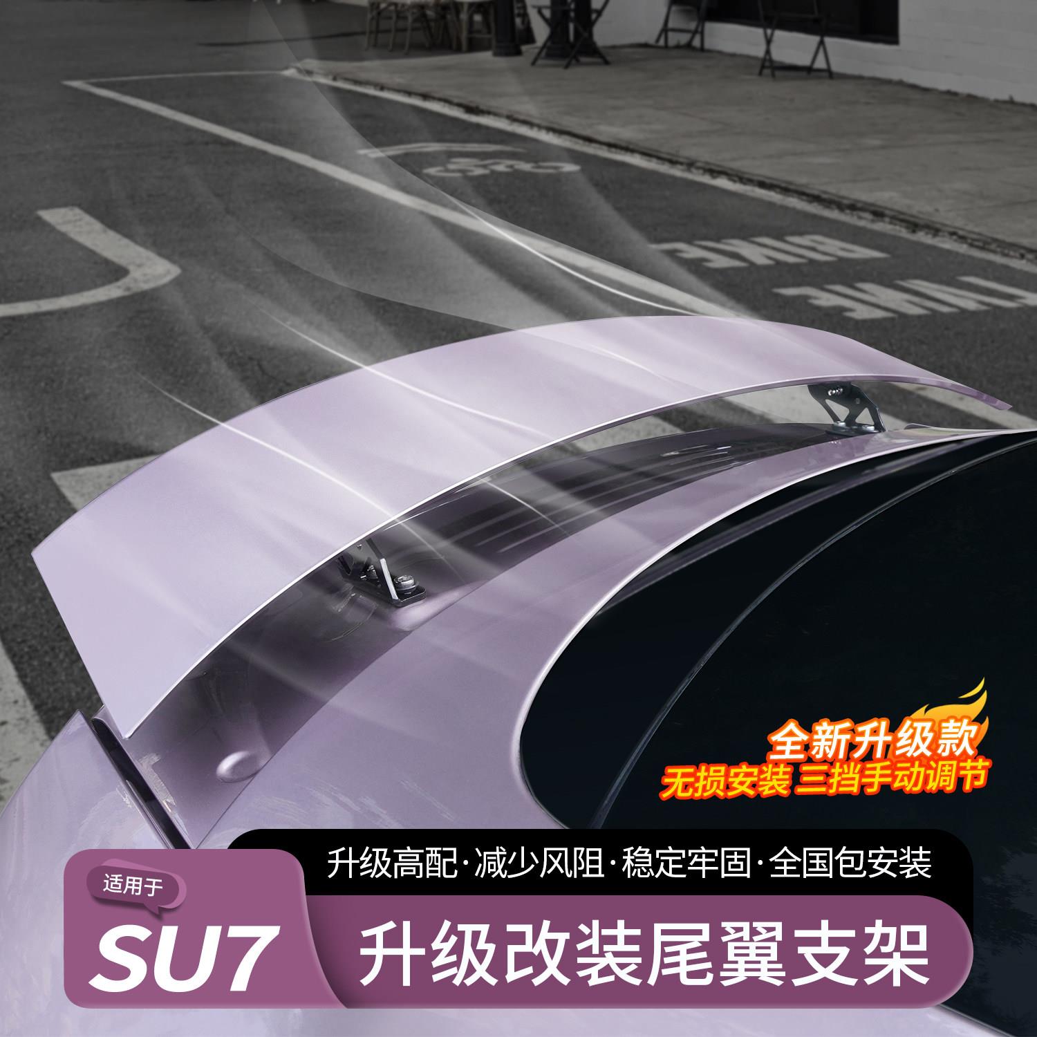 适用于 于小米SU7尾翼支架标准版PRO改装顶翼定风翼运动外饰用品图片
