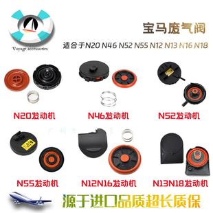 适用BMW气门室盖排气阀膜片N20N46N52N55N62N12N13N18引擎上盖