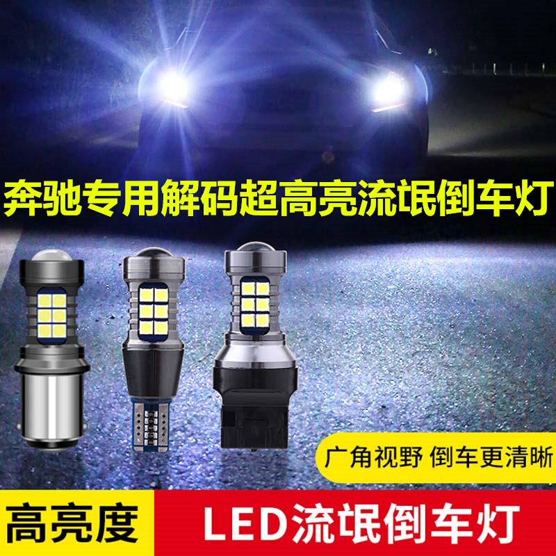 适用小禅奔驰专用LED解码尾灯 高亮LED刹车灯泡 ABC GLK ML GL专