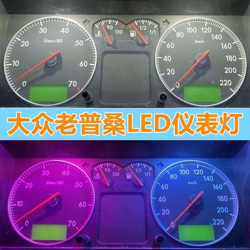 适用老普桑仪表灯老捷达Santanaled仪表盘灯泡车内阅读灯示宽灯牌