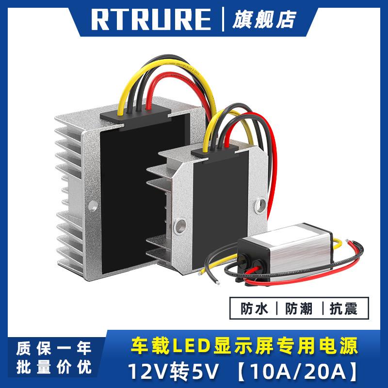 适用12V转5V10A车载LED显示屏电源转换器公交车户外24V变5V降稳压