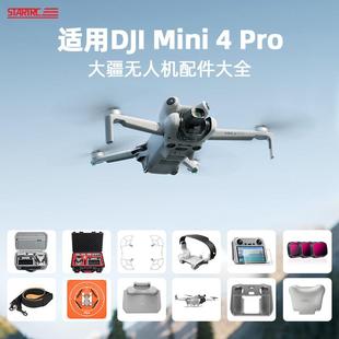 适用DJI大疆无人机Mini4Pro桨叶床包束桨器脚架挂载RC2滤镜配件